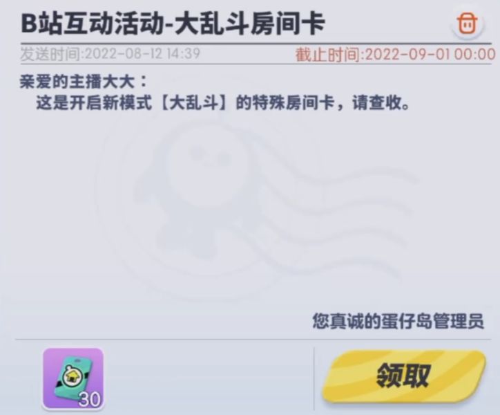 文件:大乱斗房间卡 邮箱.jpg