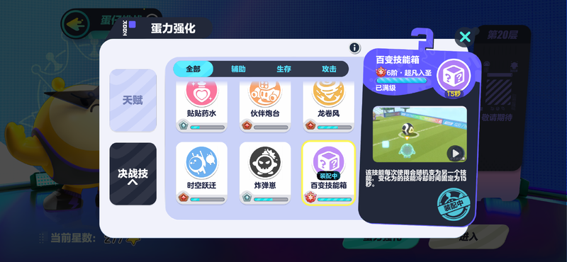 文件:决战技页面.png