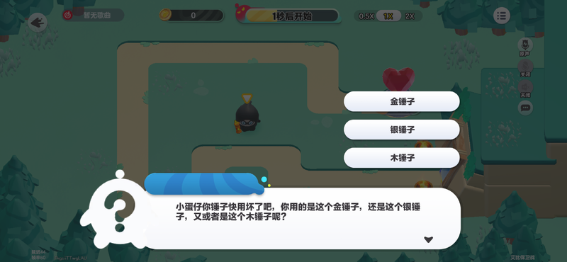 文件:艾比保卫战 锤子 选择.png
