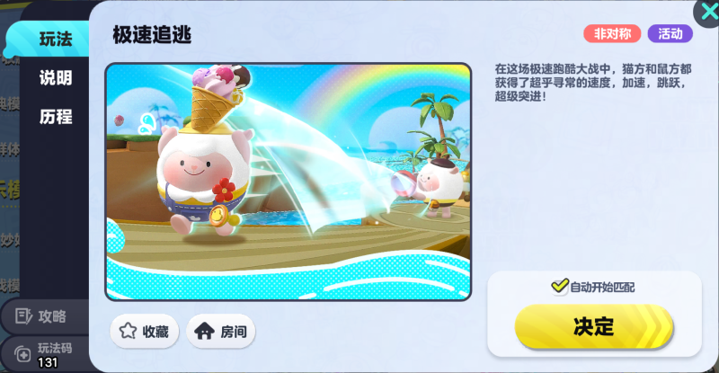 文件:极速追逃 玩法页面.png