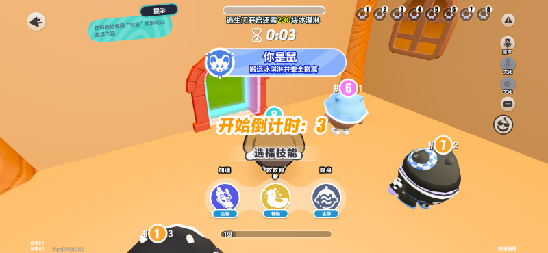 文件:极速追逃 技能选择 鼠方.png