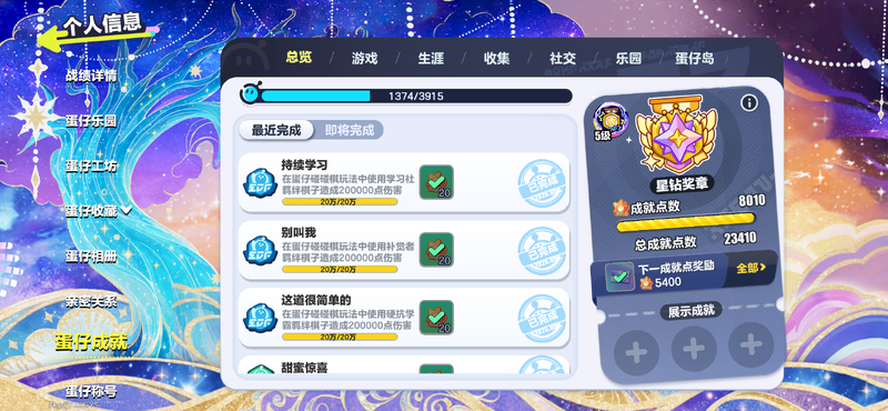 文件:成就页面.png