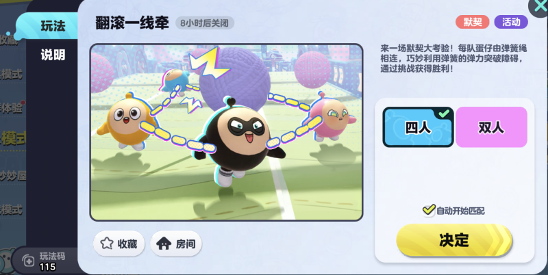 文件:翻滚一线牵 玩法页面.png