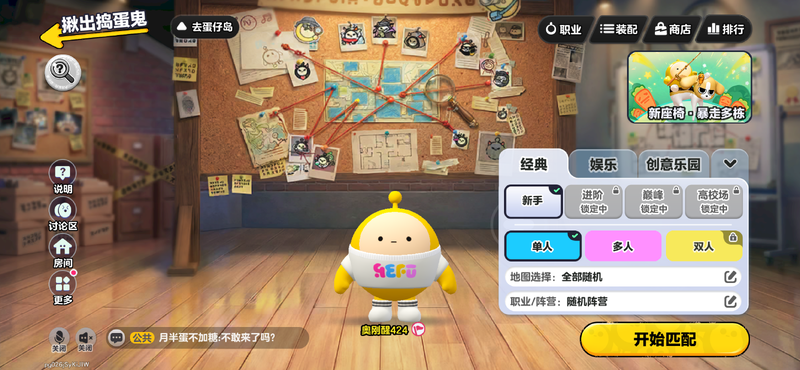 文件:揪出捣蛋鬼 玩法专属页面.png