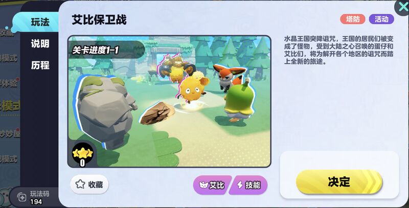 文件:艾比保卫战 玩法页面.jpg