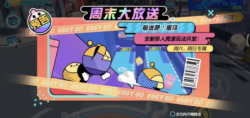 文件:前进吧！蛋仔 宣传图.jpg